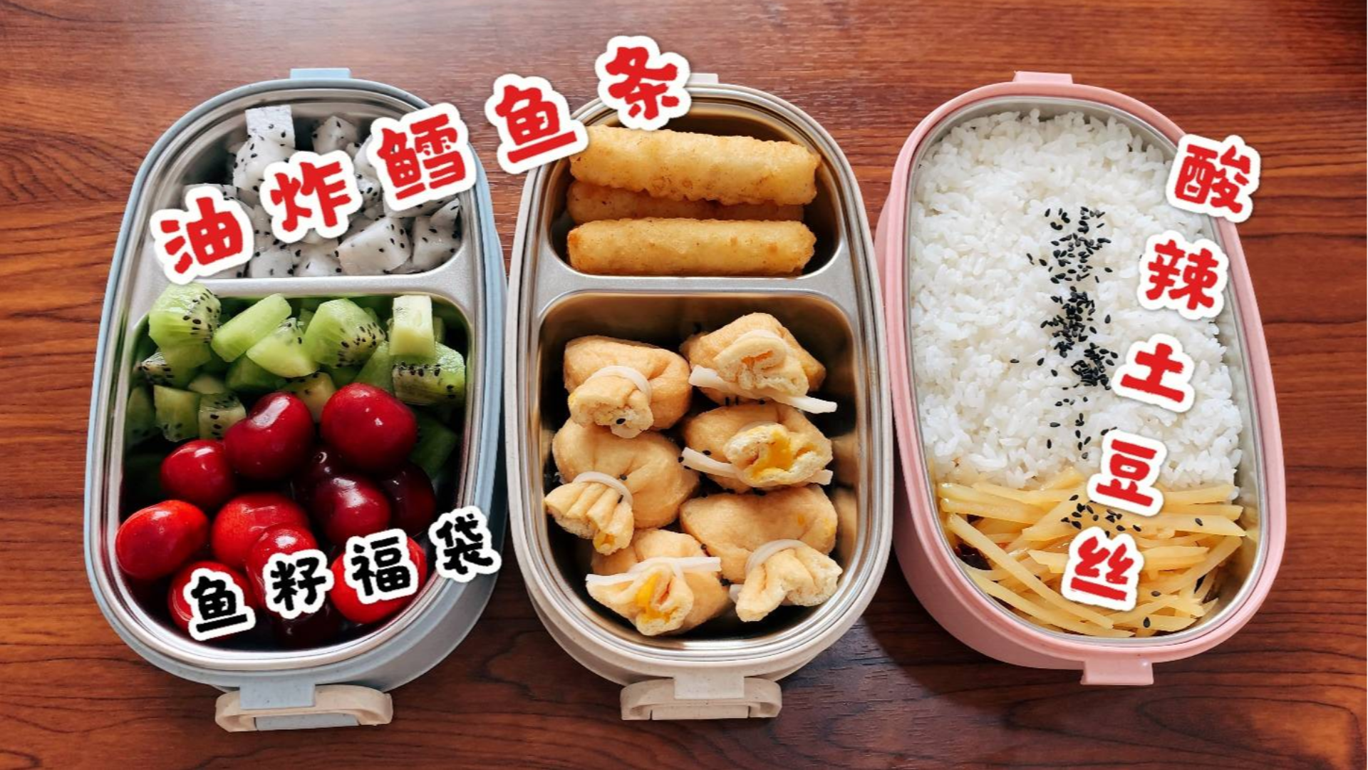 带便当的五十一天 鱼籽福袋也太美味了